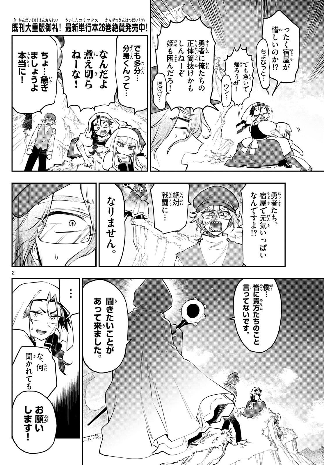 Maoujou de Oyasumi Chap 353 - Next Chap 354