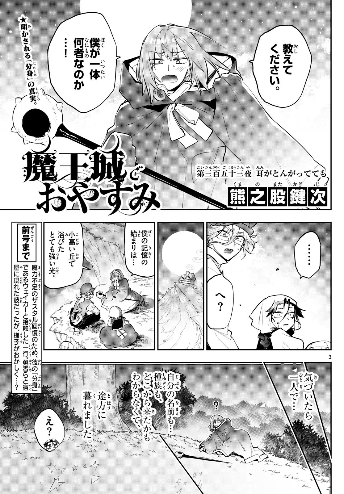 Maoujou de Oyasumi Chap 353 - Next Chap 354