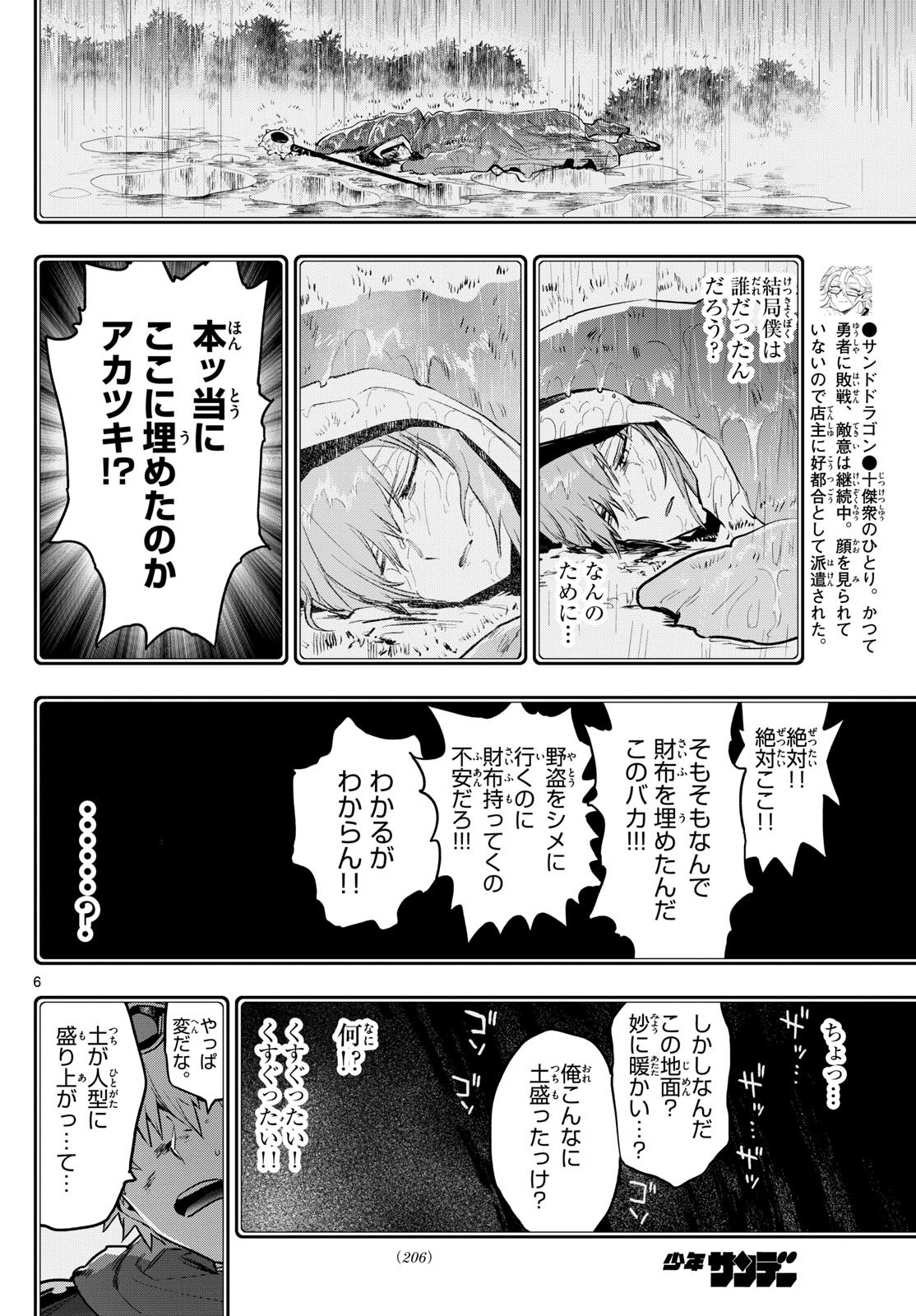 Maoujou de Oyasumi Chap 353 - Next Chap 354