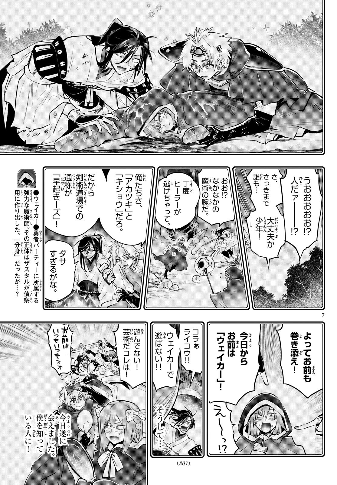 Maoujou de Oyasumi Chap 353 - Next Chap 354