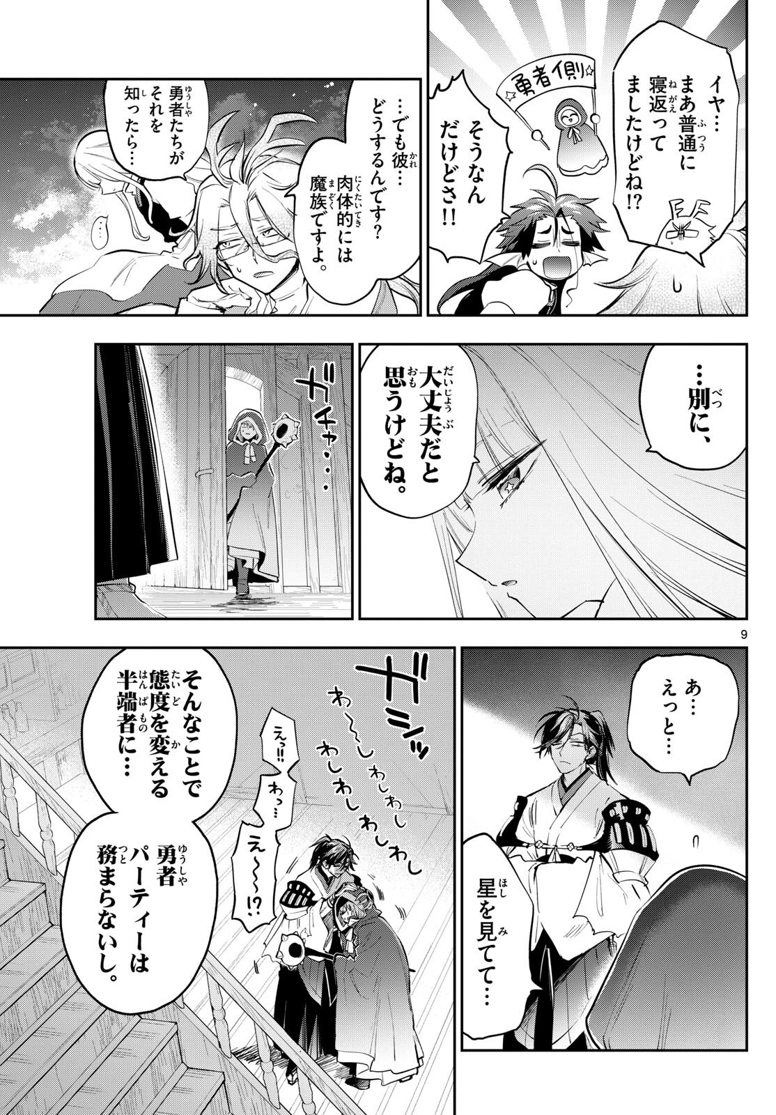 Maoujou de Oyasumi Chap 353 - Next Chap 354