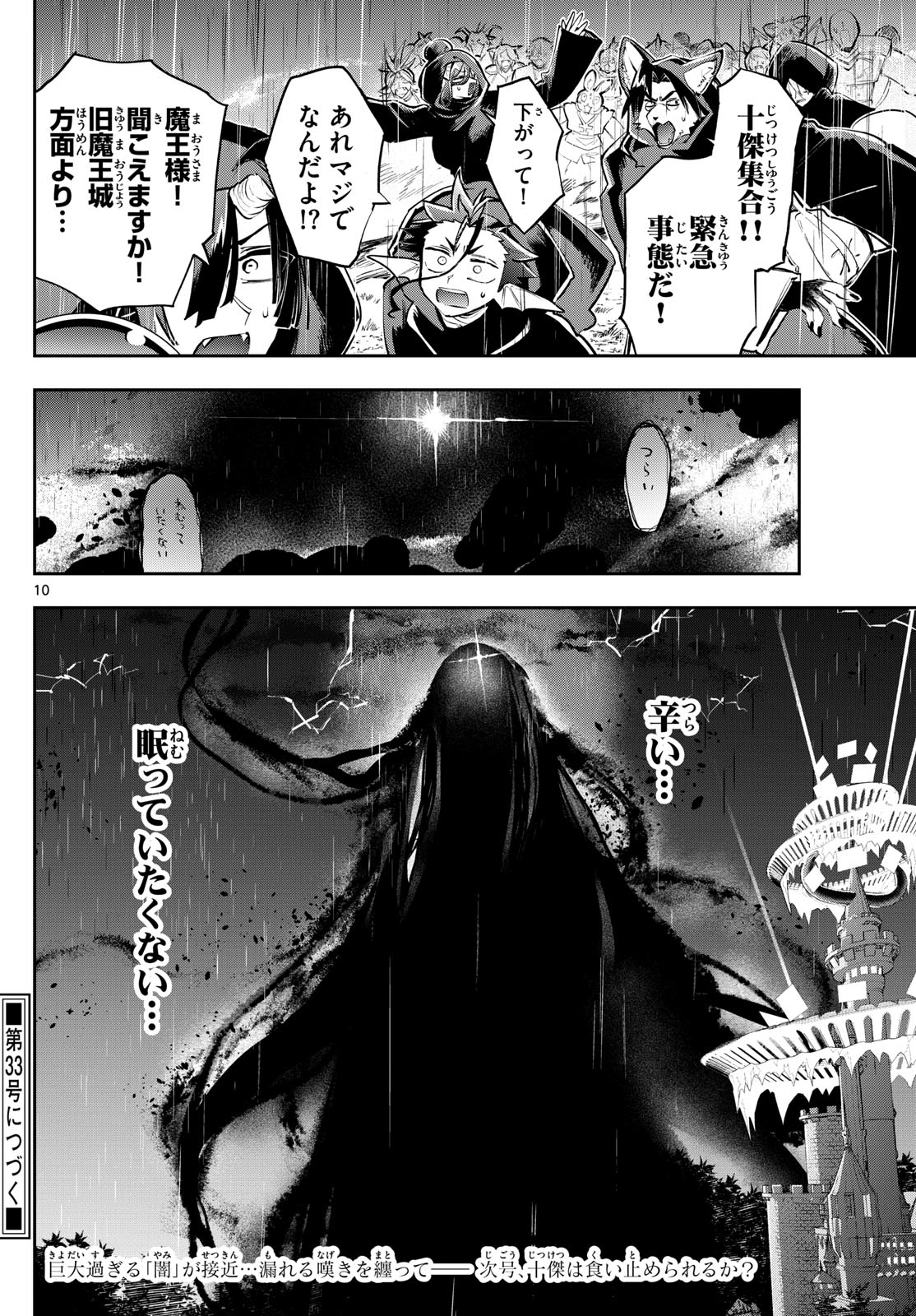 Maoujou de Oyasumi Chap 368 - Next Chap 369