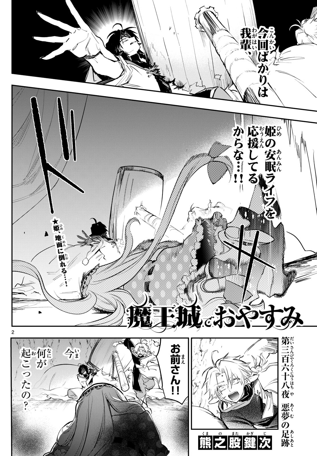 Maoujou de Oyasumi Chap 368 - Next Chap 369