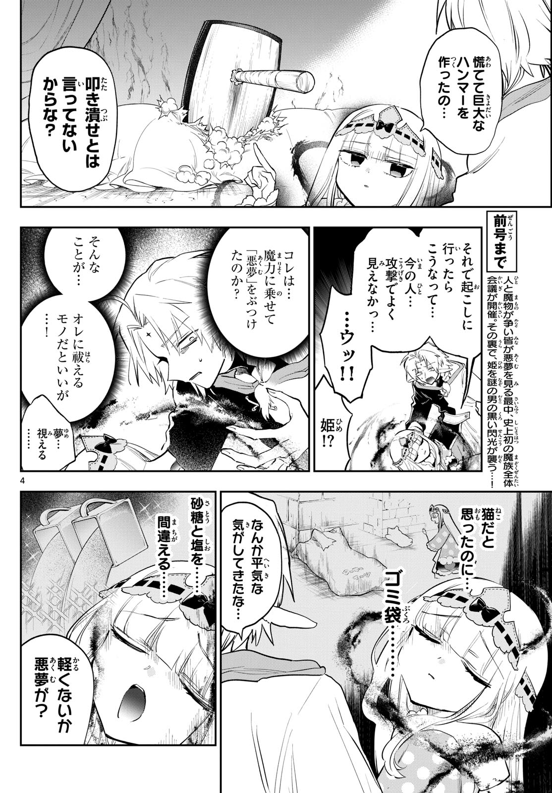 Maoujou de Oyasumi Chap 368 - Next Chap 369