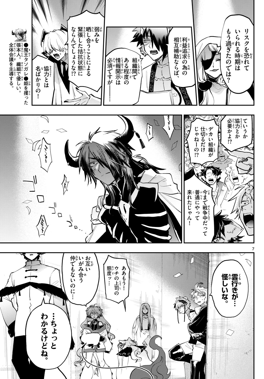 Maoujou de Oyasumi Chap 368 - Next Chap 369