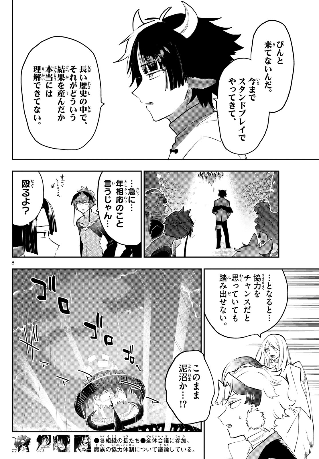 Maoujou de Oyasumi Chap 368 - Next Chap 369