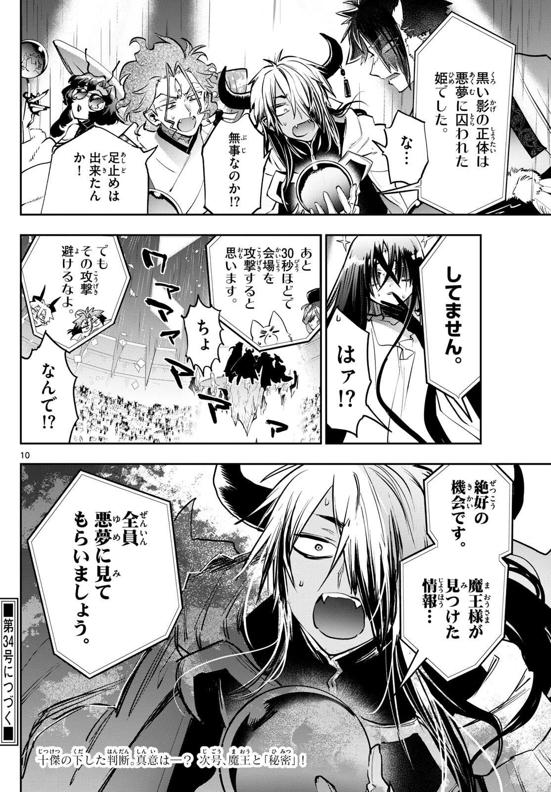 Maoujou de Oyasumi Chap 369 - Next Chap 370