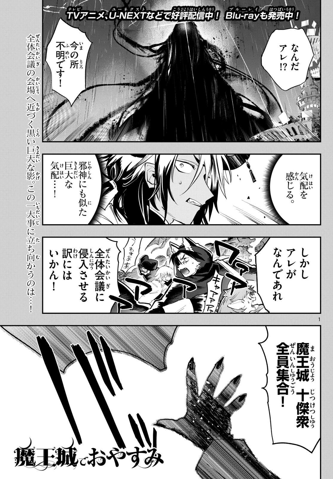 Maoujou de Oyasumi Chap 369 - Next Chap 370