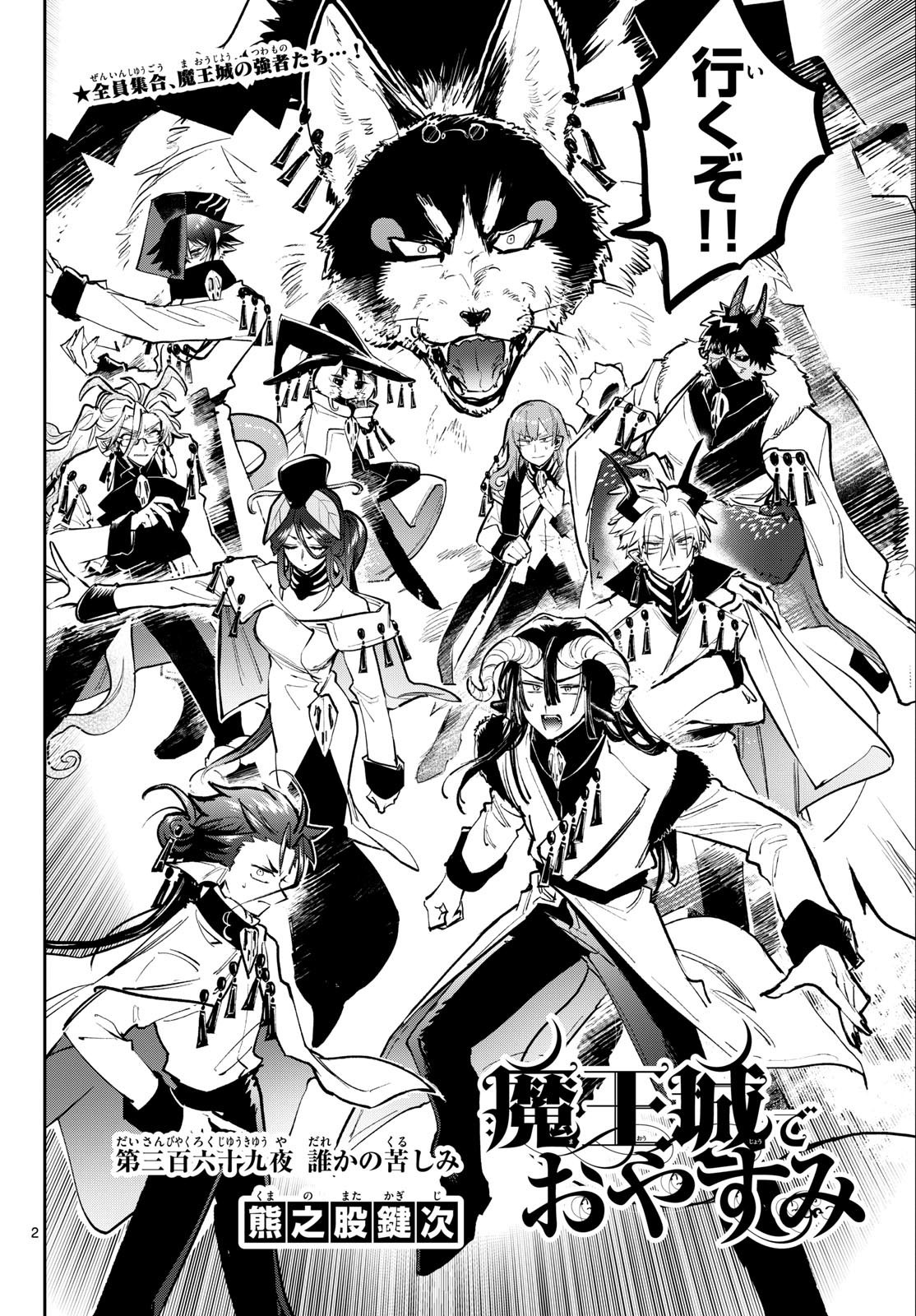 Maoujou de Oyasumi Chap 369 - Next Chap 370