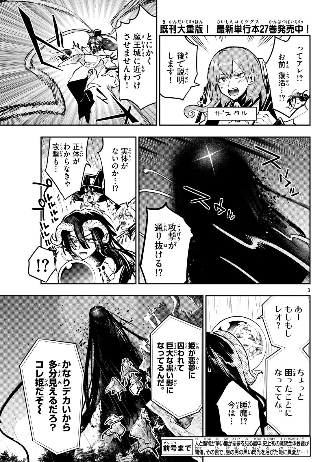 Maoujou de Oyasumi Chap 369 - Next Chap 370
