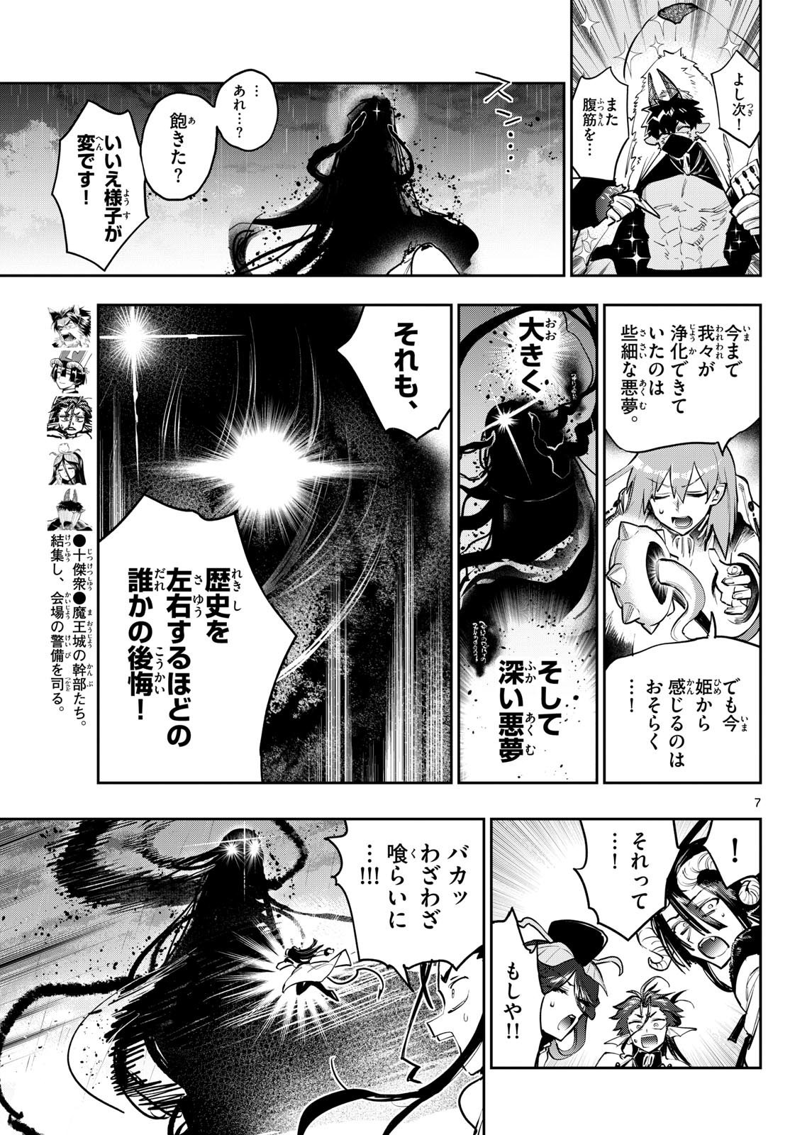 Maoujou de Oyasumi Chap 369 - Next Chap 370