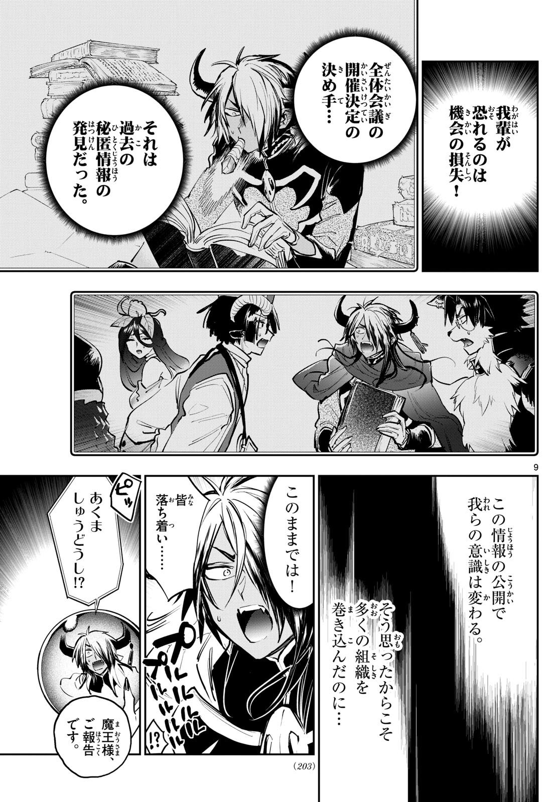 Maoujou de Oyasumi Chap 369 - Next Chap 370