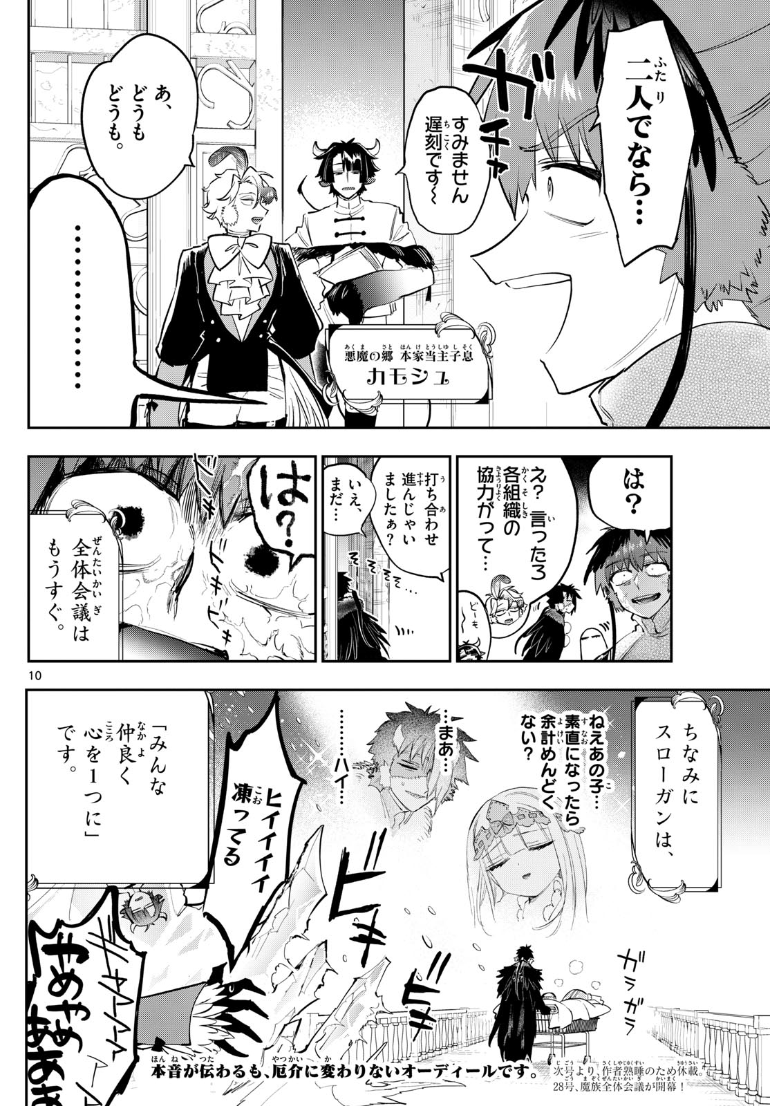 Maoujou de Oyasumi Chap 364 - Next Chap 365