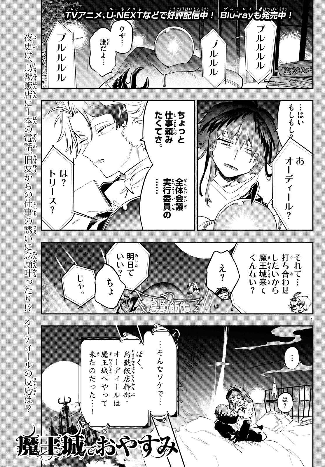Maoujou de Oyasumi Chap 364 - Next Chap 365