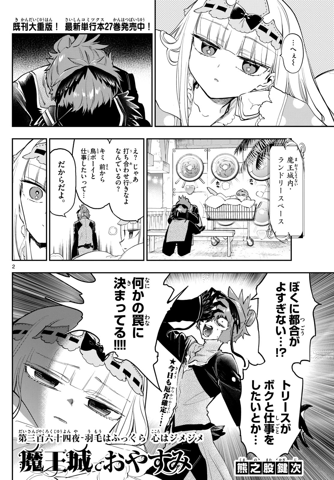 Maoujou de Oyasumi Chap 364 - Next Chap 365