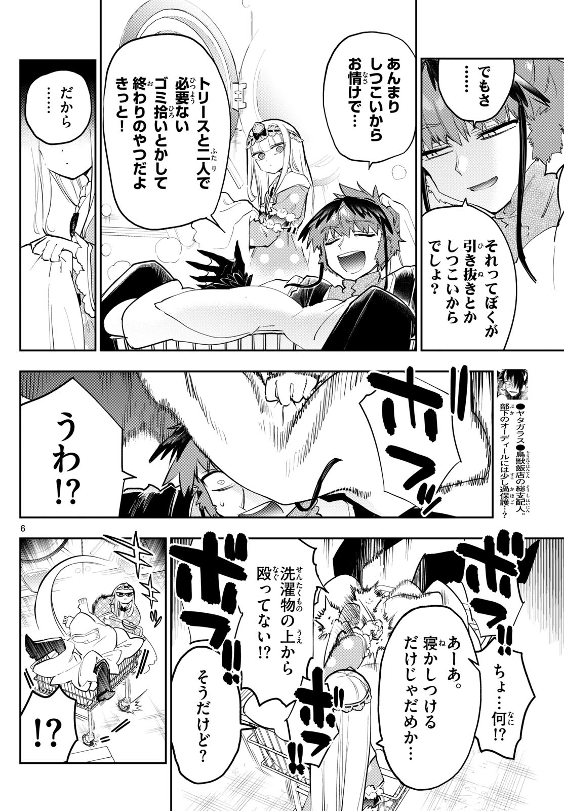 Maoujou de Oyasumi Chap 364 - Next Chap 365