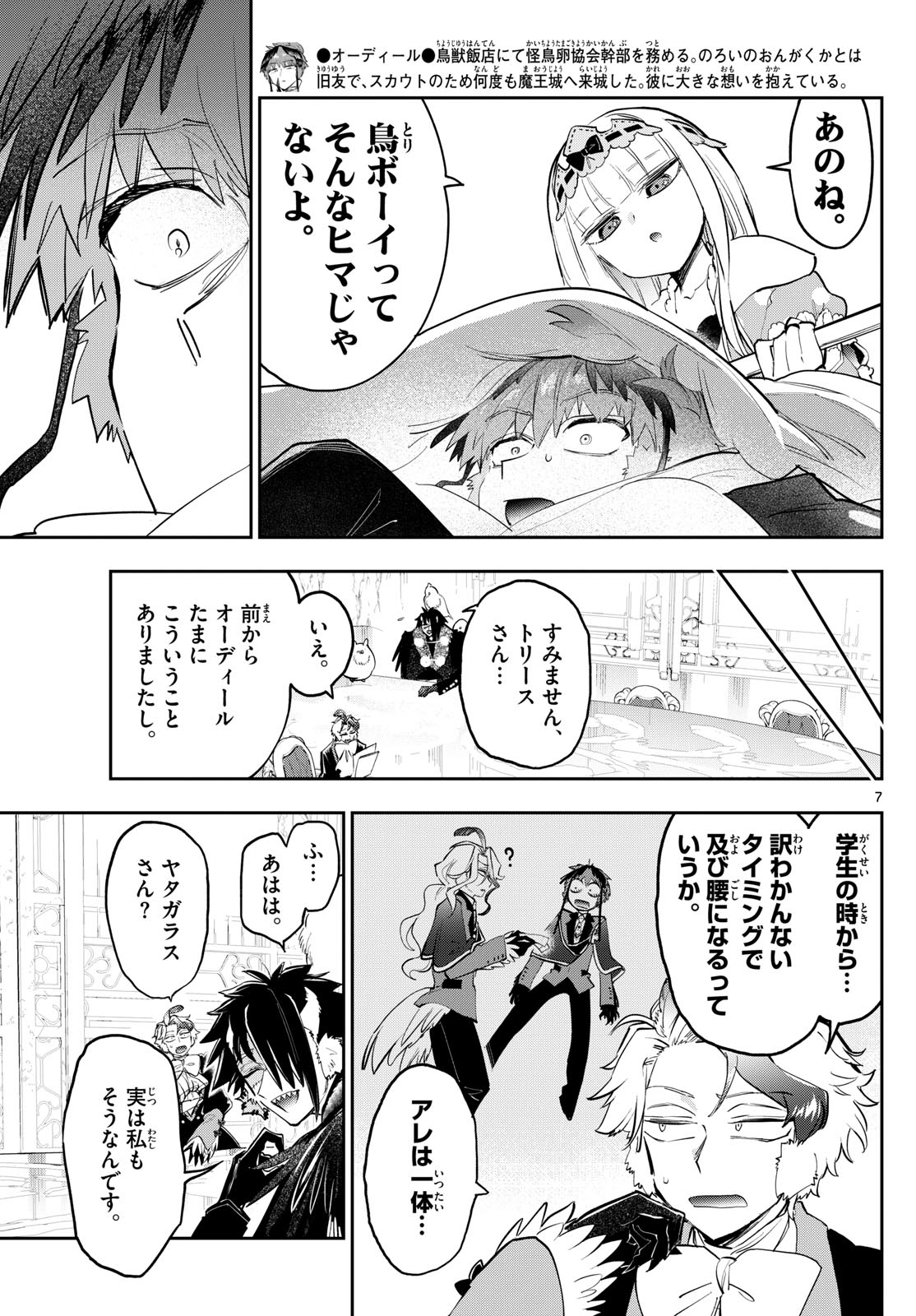 Maoujou de Oyasumi Chap 364 - Next Chap 365