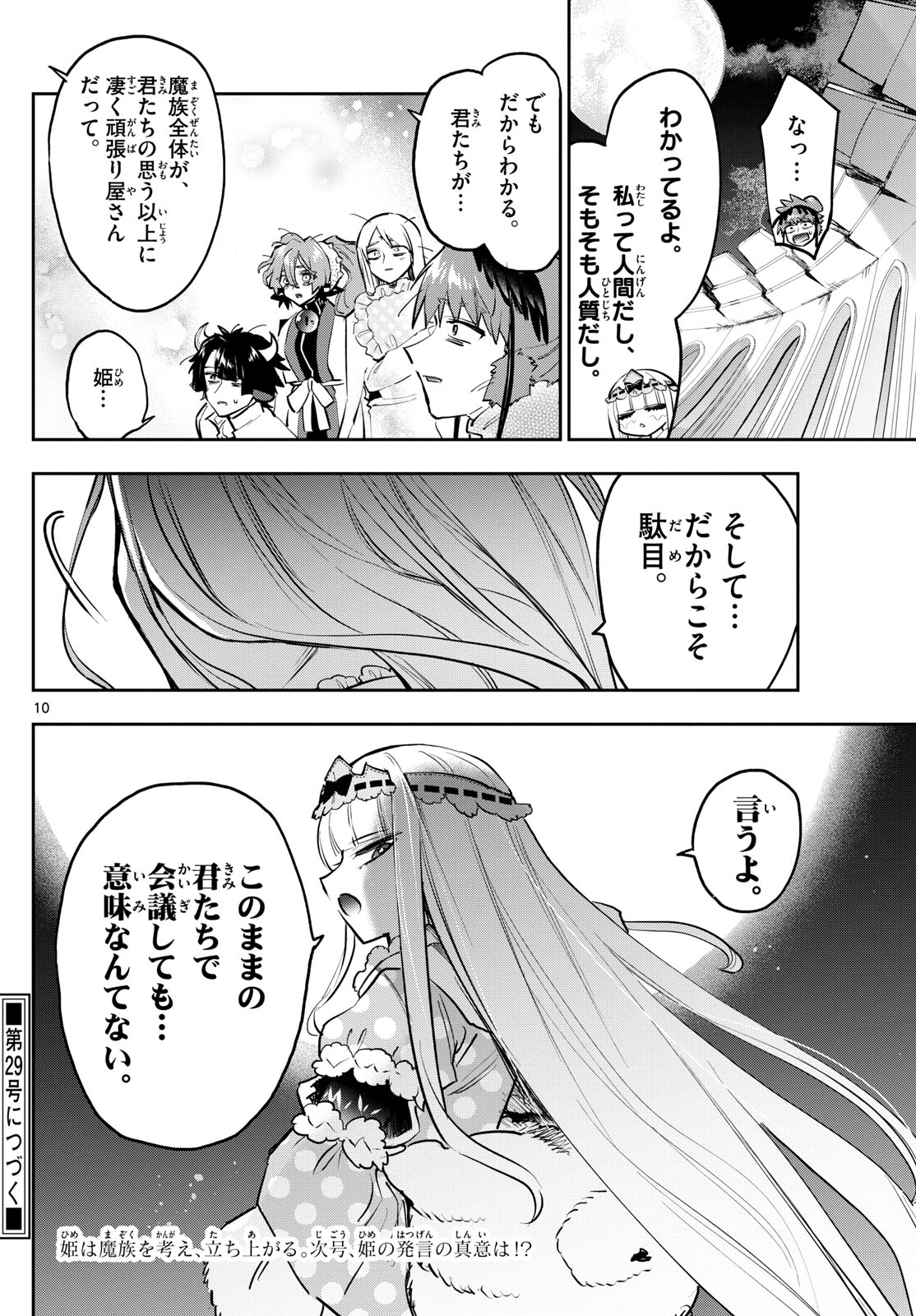 Maoujou de Oyasumi Chap 365 - Next Chap 366