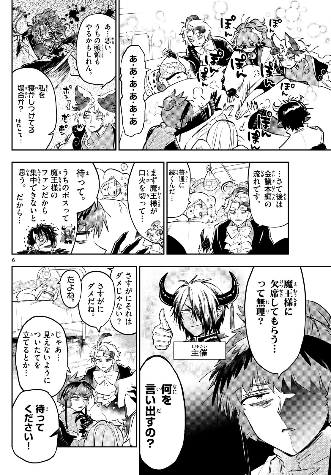 Maoujou de Oyasumi Chap 365 - Next Chap 366