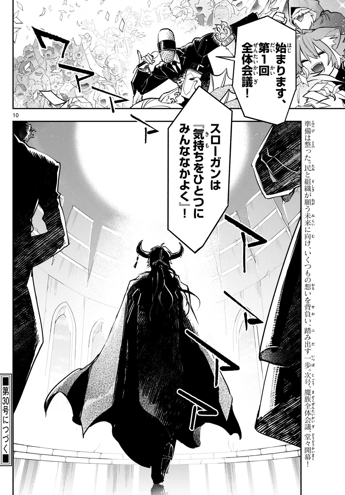 Maoujou de Oyasumi Chap 366 - Next Chap 367
