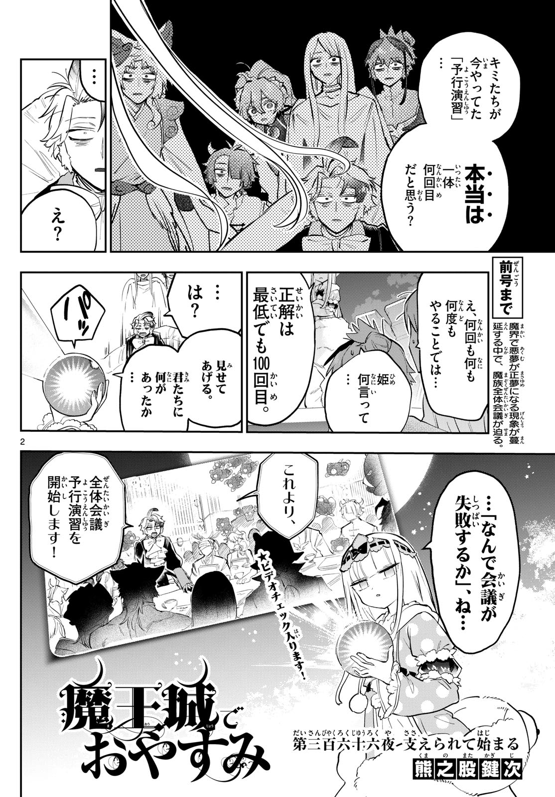 Maoujou de Oyasumi Chap 366 - Next Chap 367