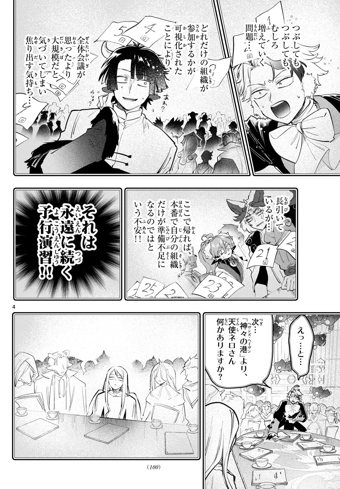Maoujou de Oyasumi Chap 366 - Next Chap 367