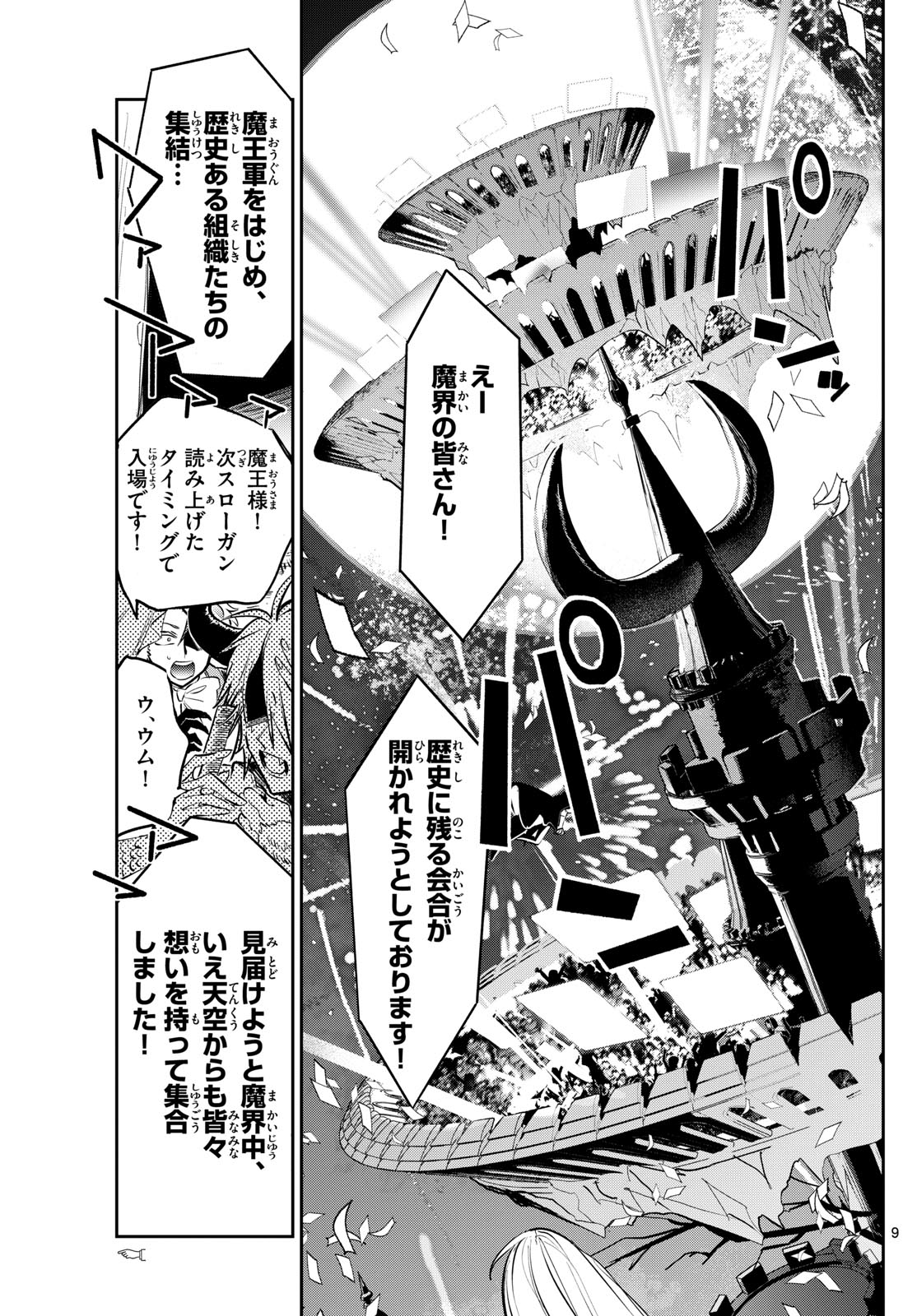 Maoujou de Oyasumi Chap 366 - Next Chap 367