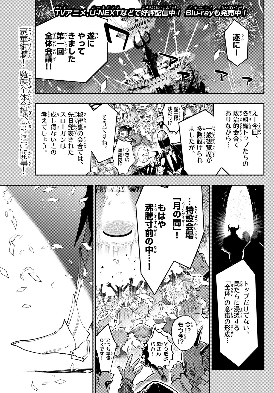 Maoujou de Oyasumi Chap 367 - Next Chap 368