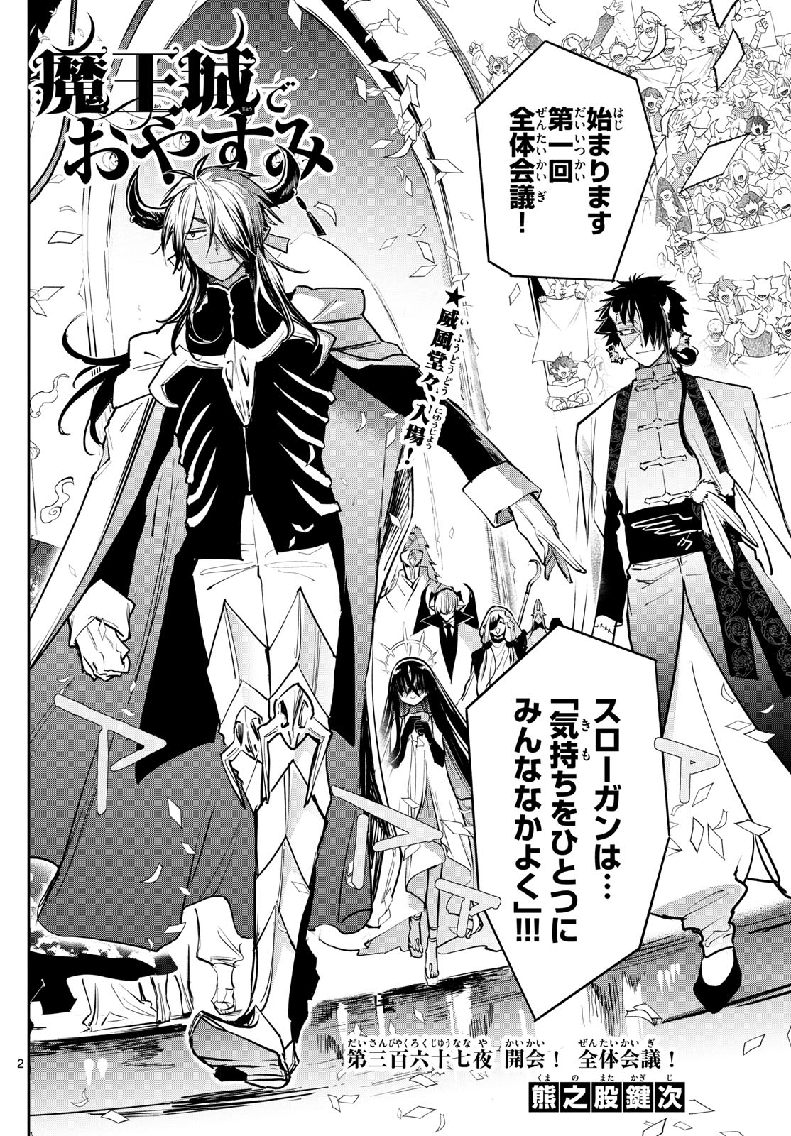 Maoujou de Oyasumi Chap 367 - Next Chap 368