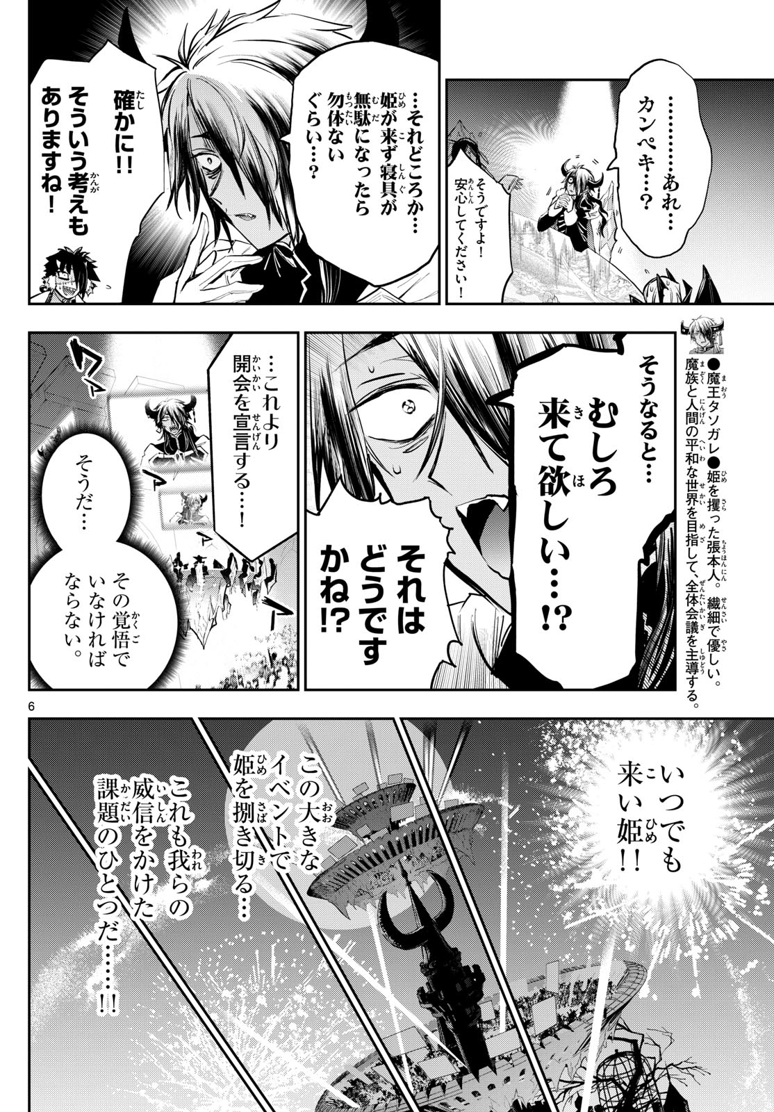 Maoujou de Oyasumi Chap 367 - Next Chap 368