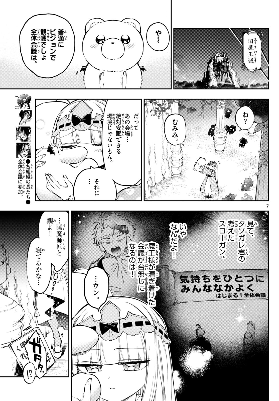 Maoujou de Oyasumi Chap 367 - Next Chap 368