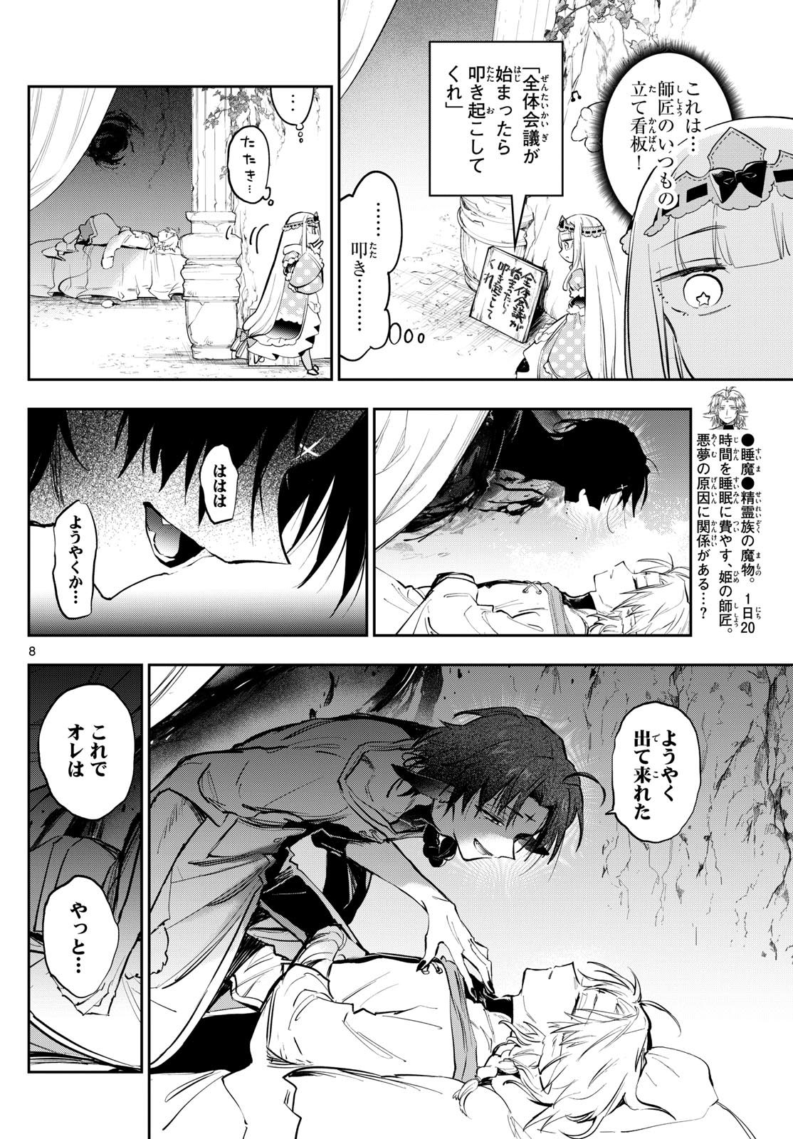 Maoujou de Oyasumi Chap 367 - Next Chap 368