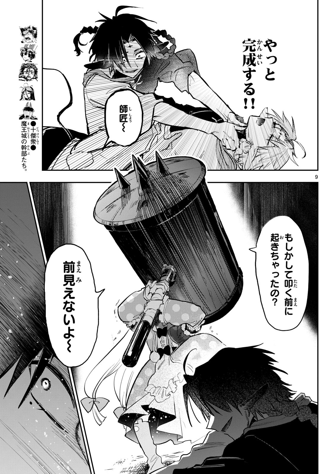 Maoujou de Oyasumi Chap 367 - Next Chap 368