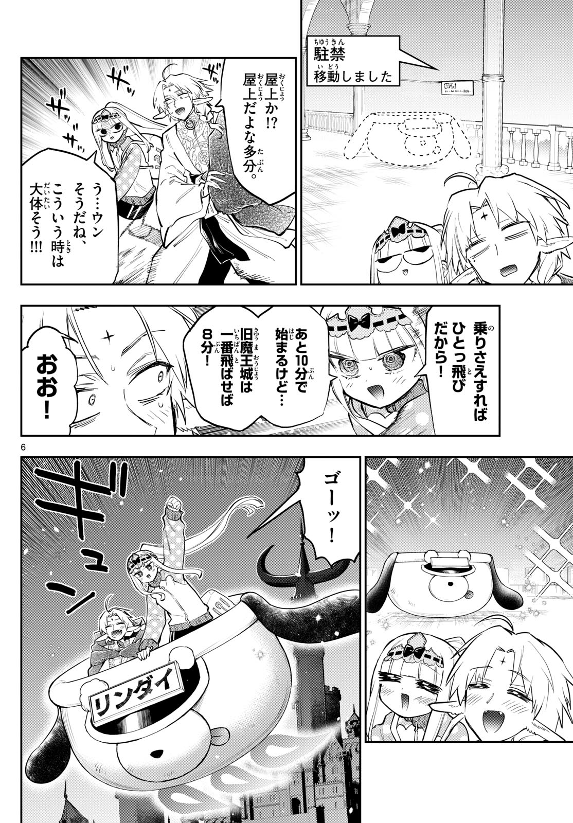 Maoujou de Oyasumi Chap 360 - Next Chap 361