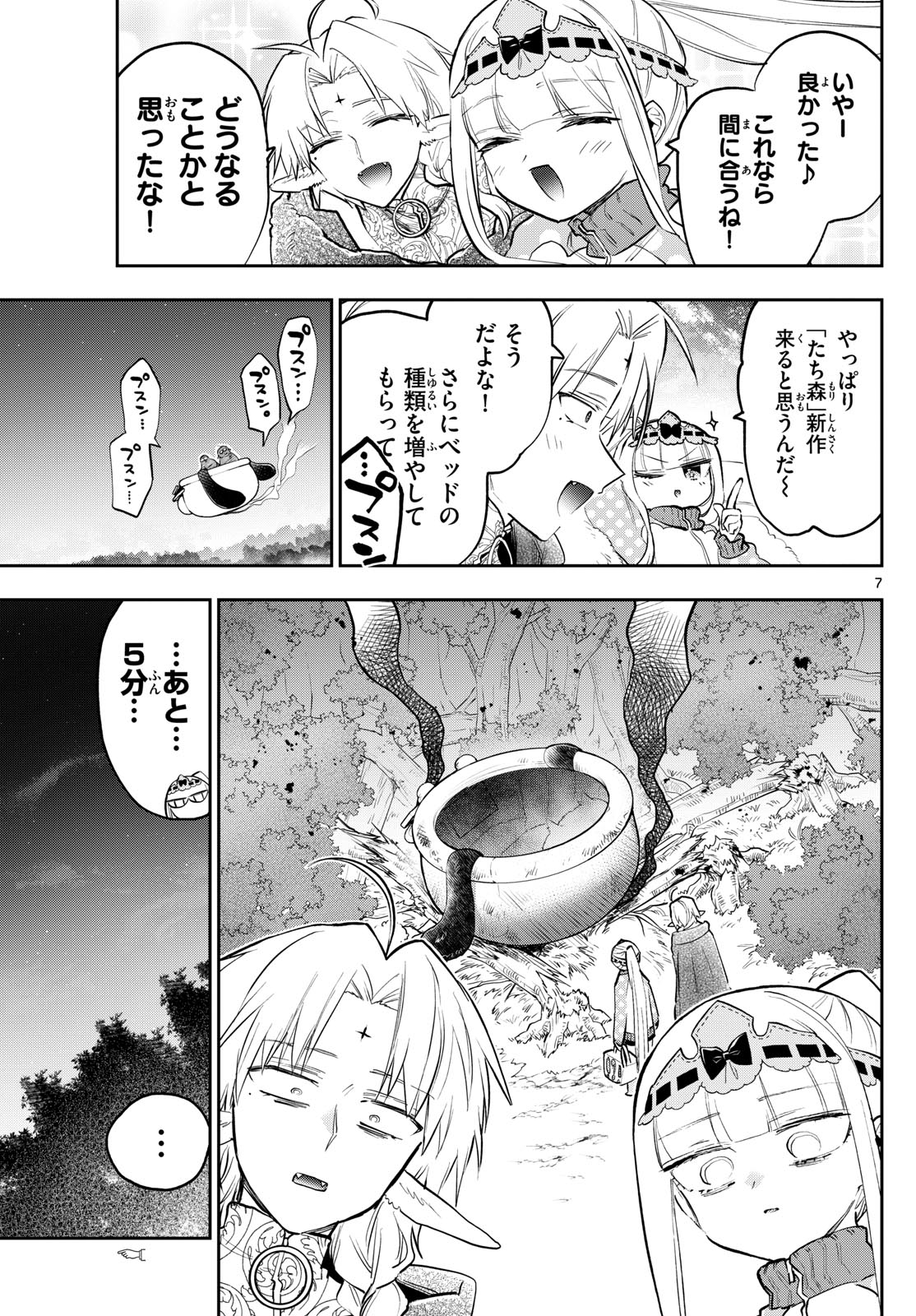 Maoujou de Oyasumi Chap 360 - Next Chap 361