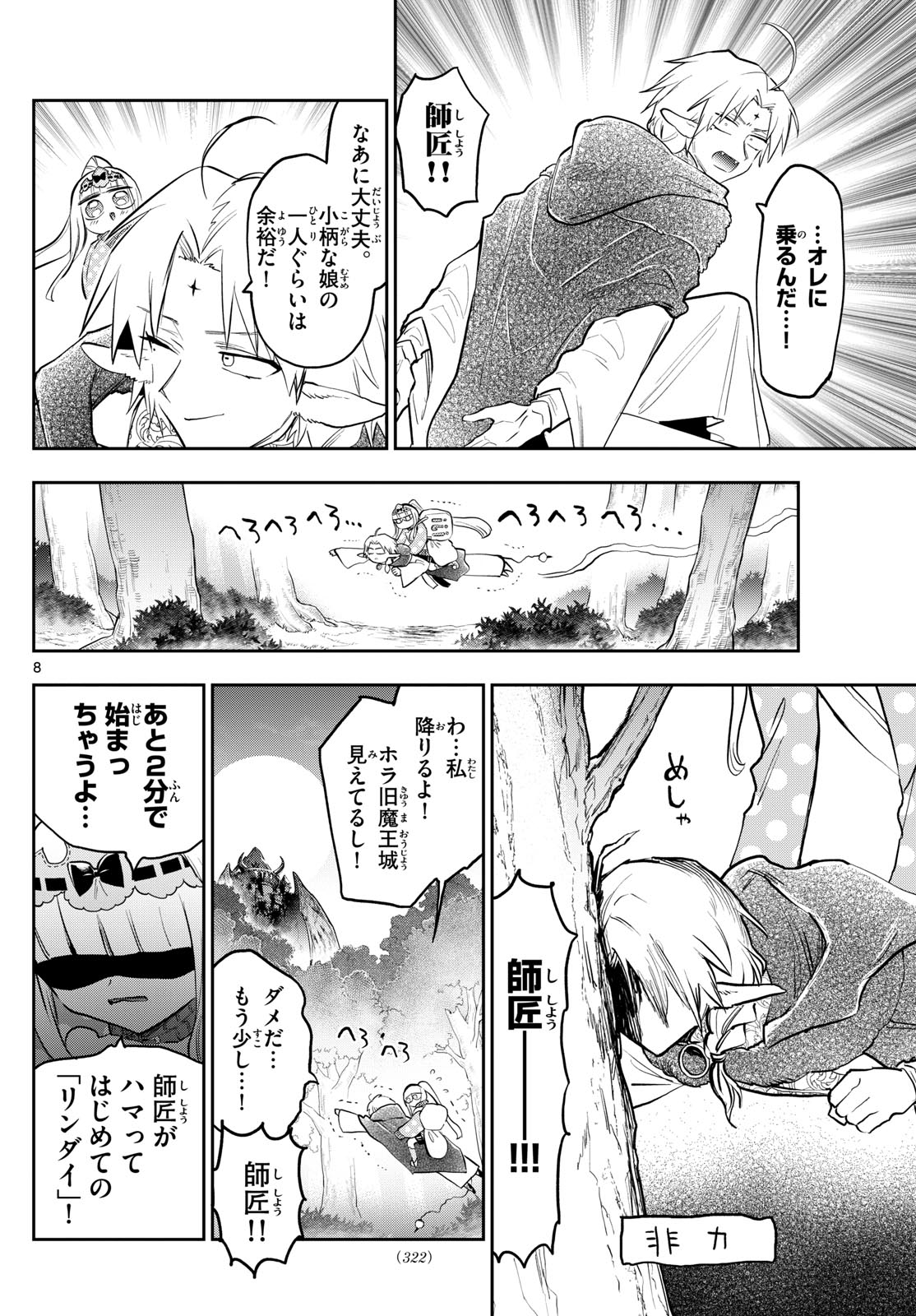 Maoujou de Oyasumi Chap 360 - Next Chap 361