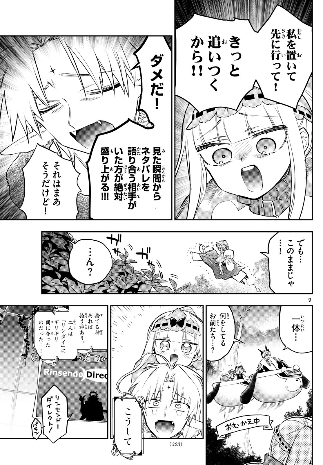 Maoujou de Oyasumi Chap 360 - Next Chap 361