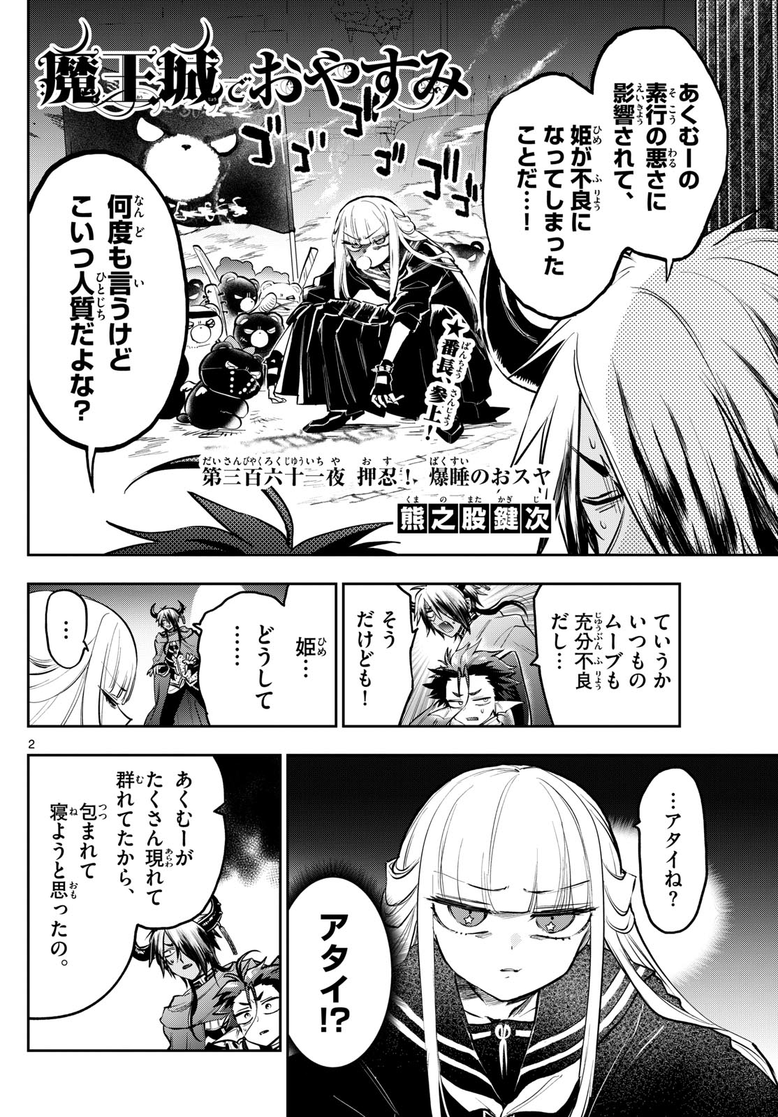 Maoujou de Oyasumi Chap 361 - Next Chap 362