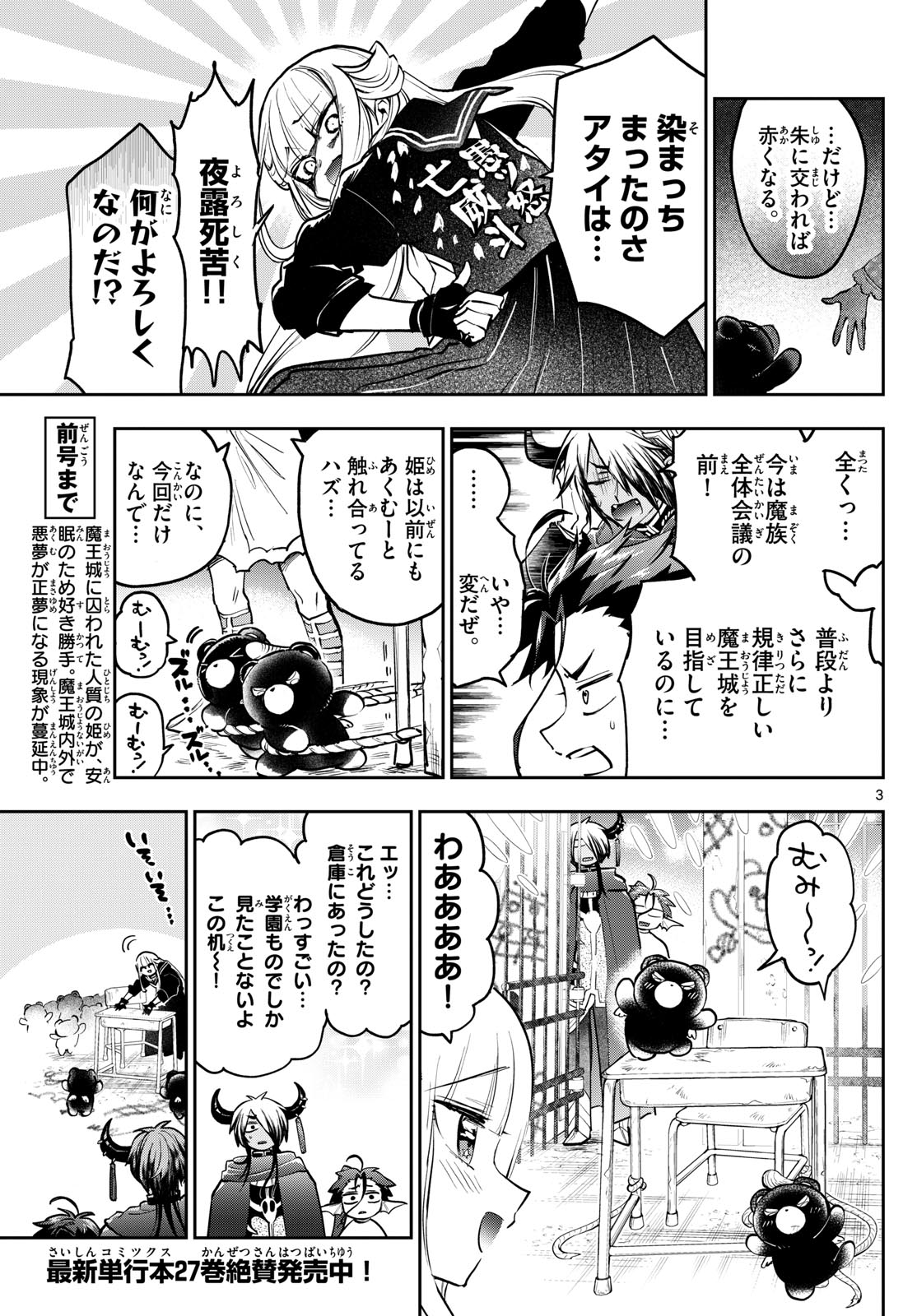 Maoujou de Oyasumi Chap 361 - Next Chap 362
