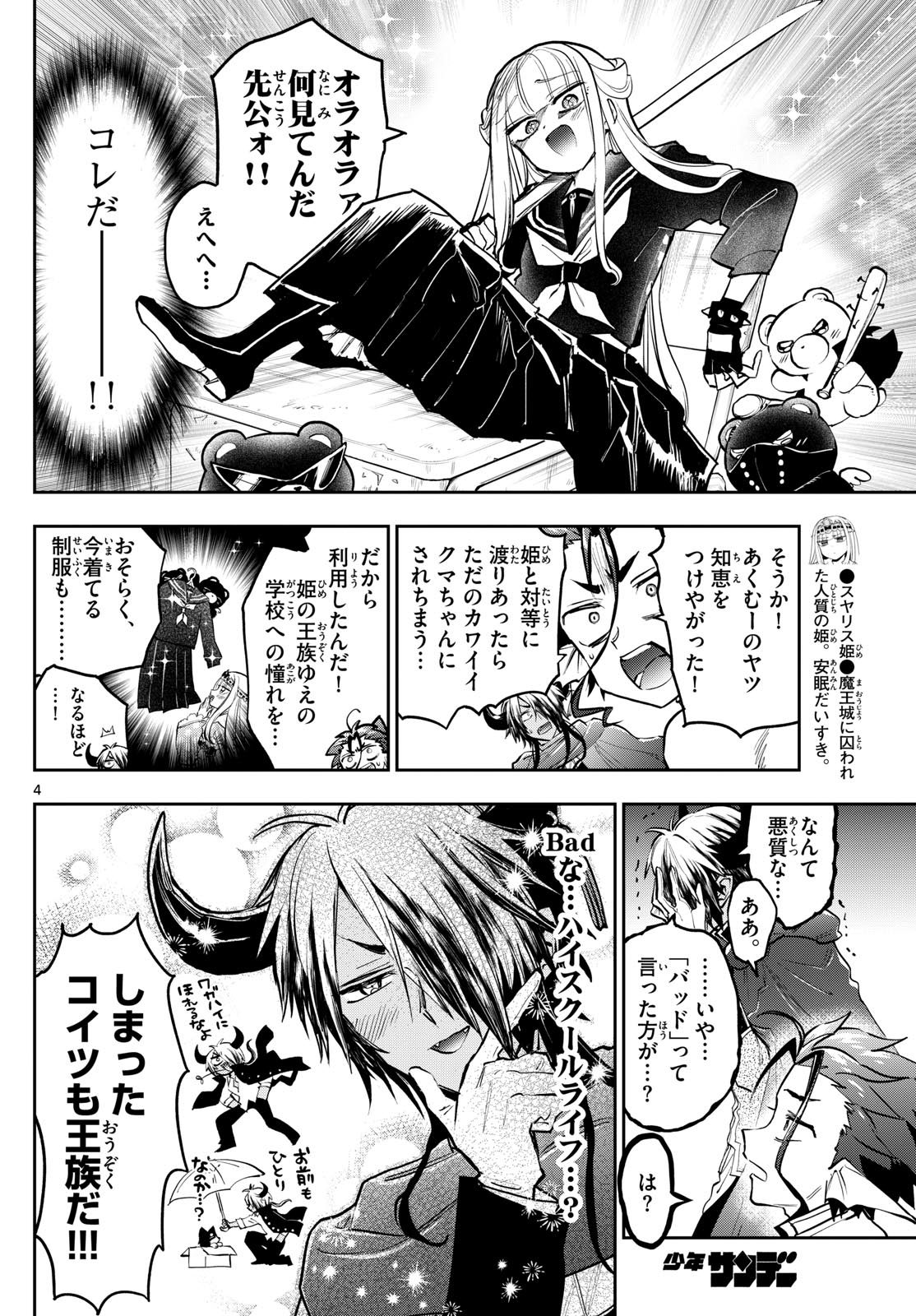 Maoujou de Oyasumi Chap 361 - Next Chap 362