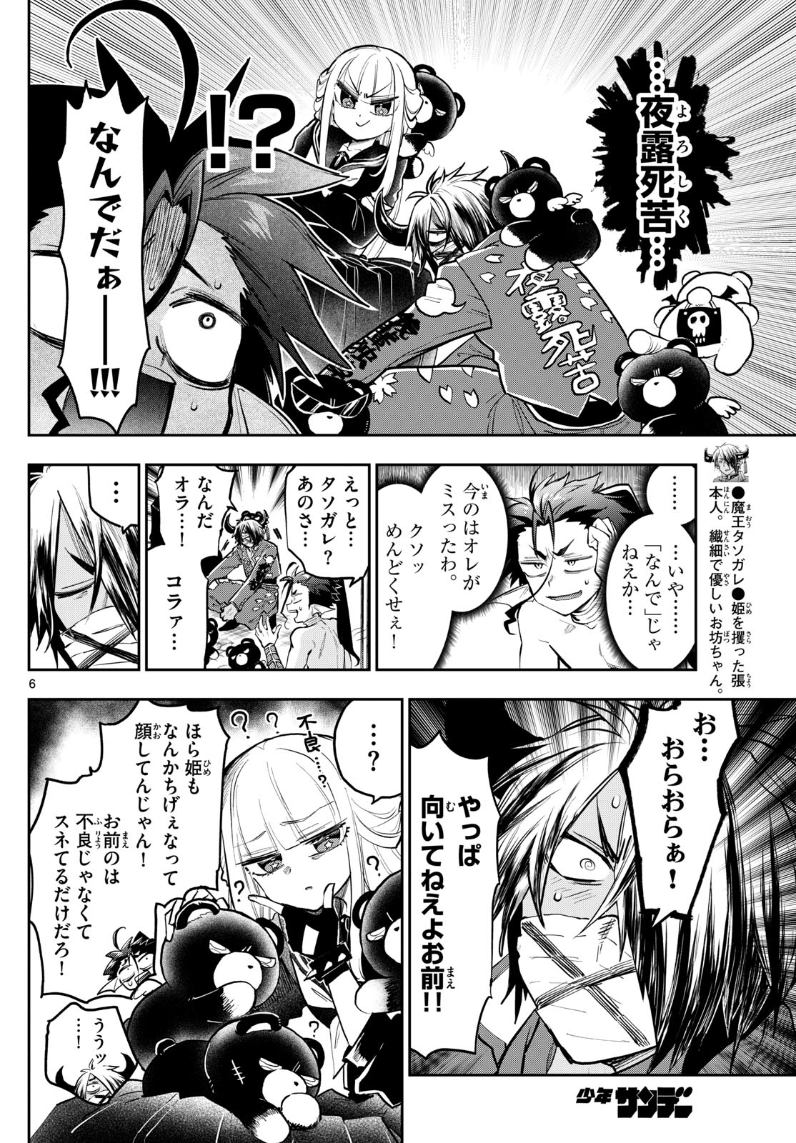 Maoujou de Oyasumi Chap 361 - Next Chap 362