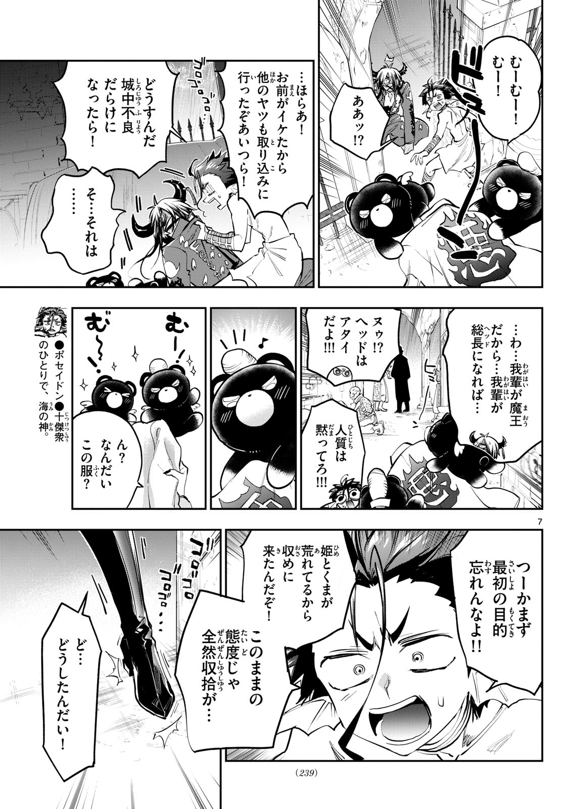 Maoujou de Oyasumi Chap 361 - Next Chap 362