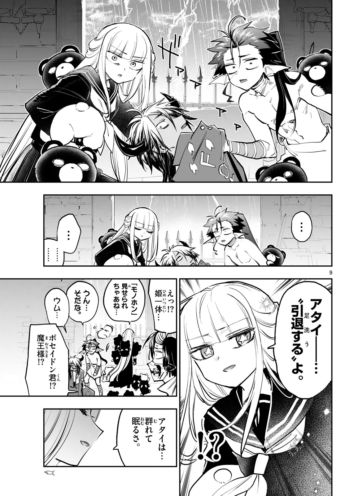 Maoujou de Oyasumi Chap 361 - Next Chap 362