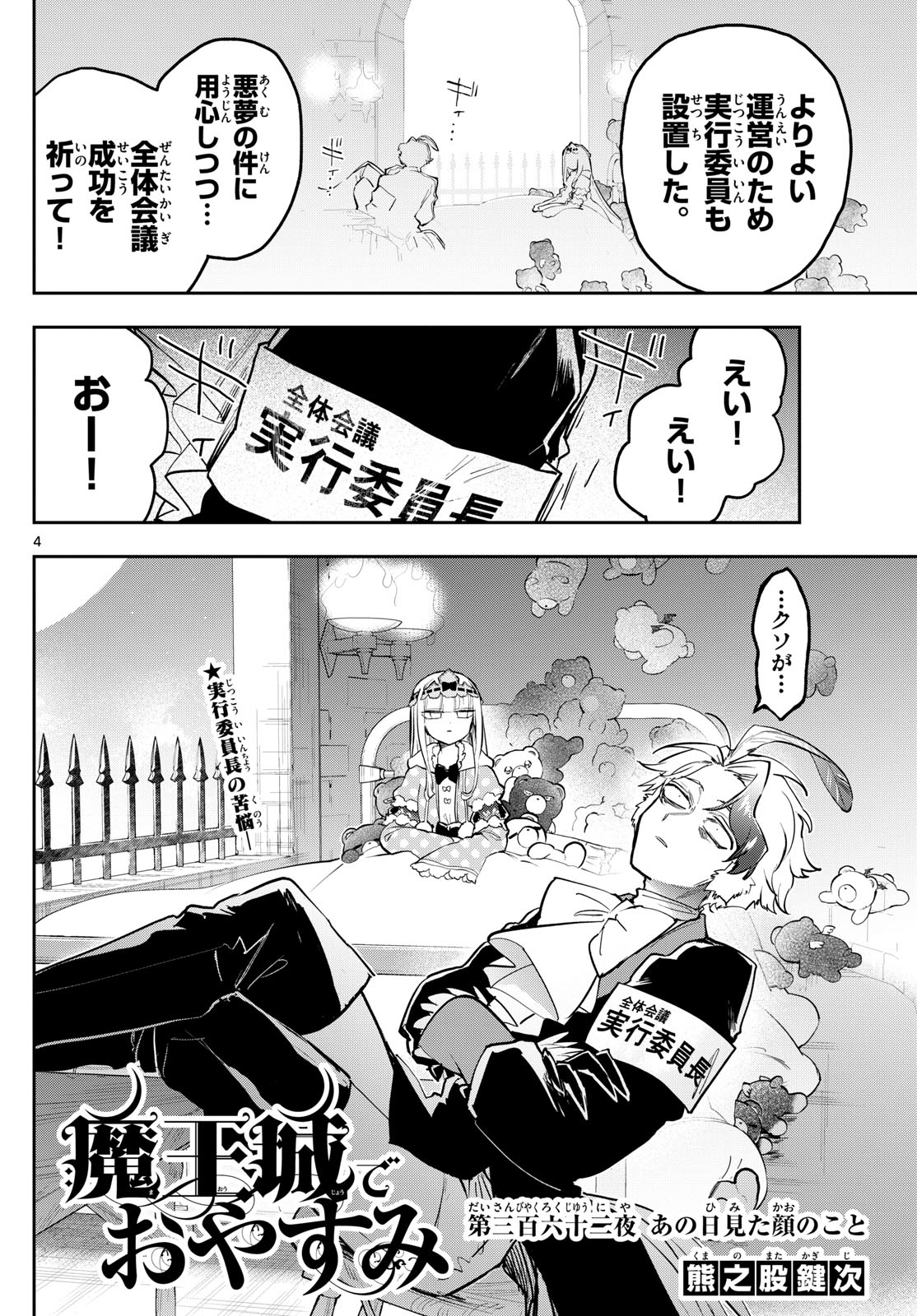 Maoujou de Oyasumi Chap 362 - Next Chap 363
