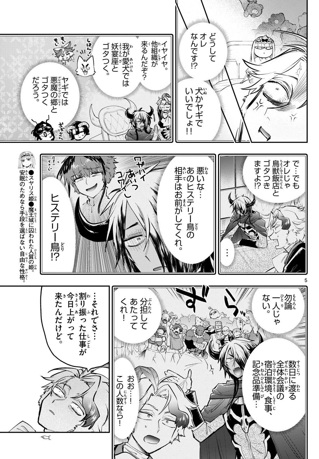 Maoujou de Oyasumi Chap 362 - Next Chap 363