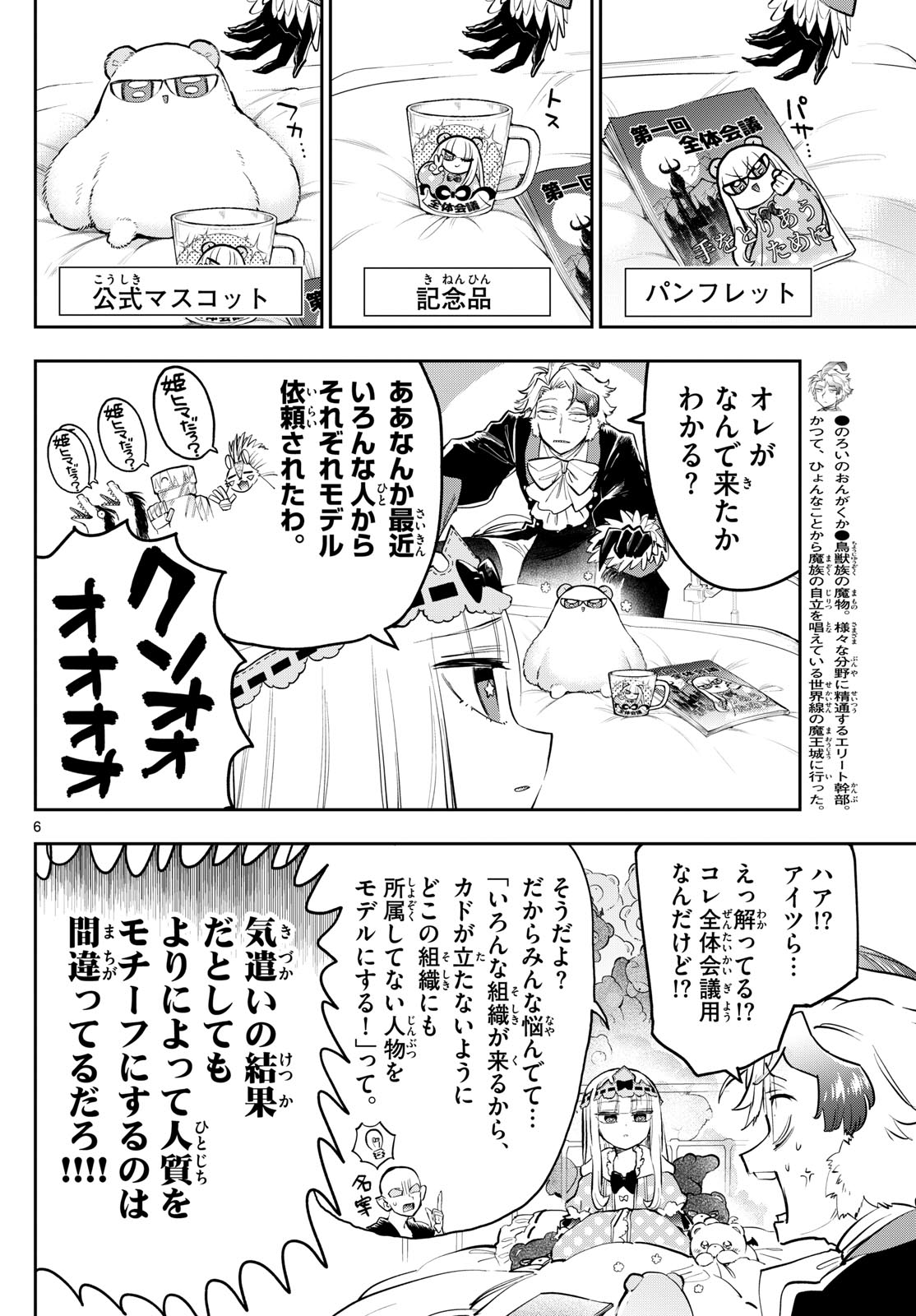 Maoujou de Oyasumi Chap 362 - Next Chap 363