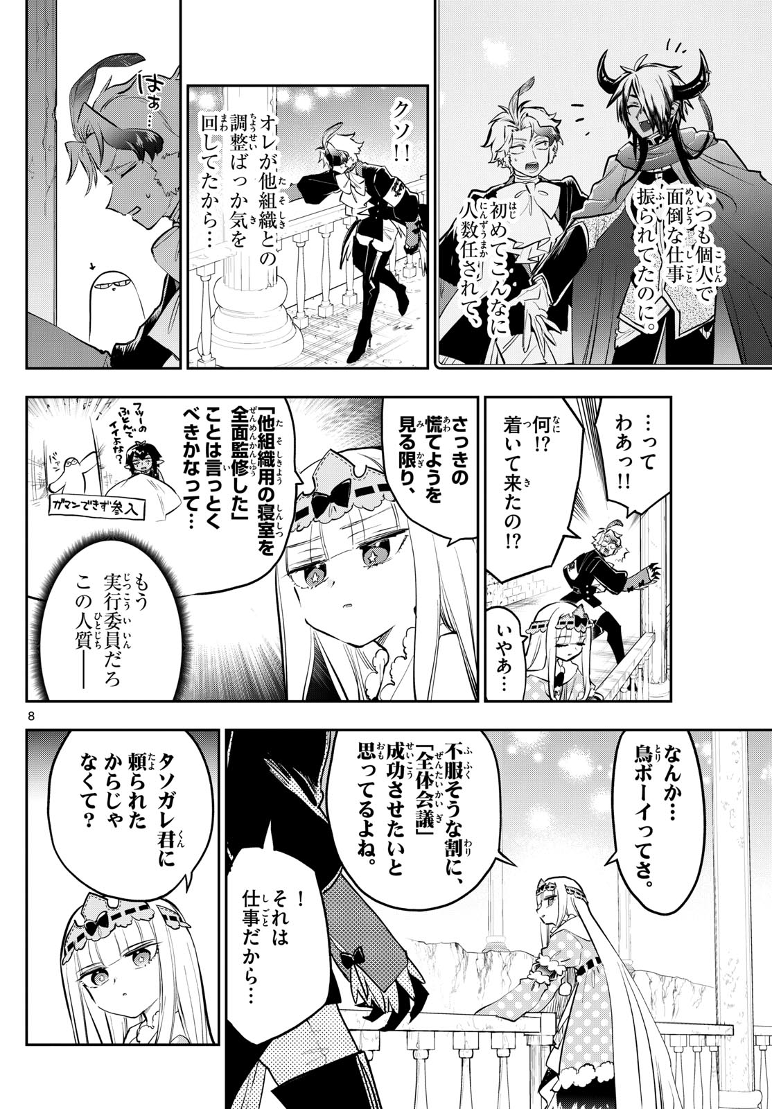 Maoujou de Oyasumi Chap 362 - Next Chap 363