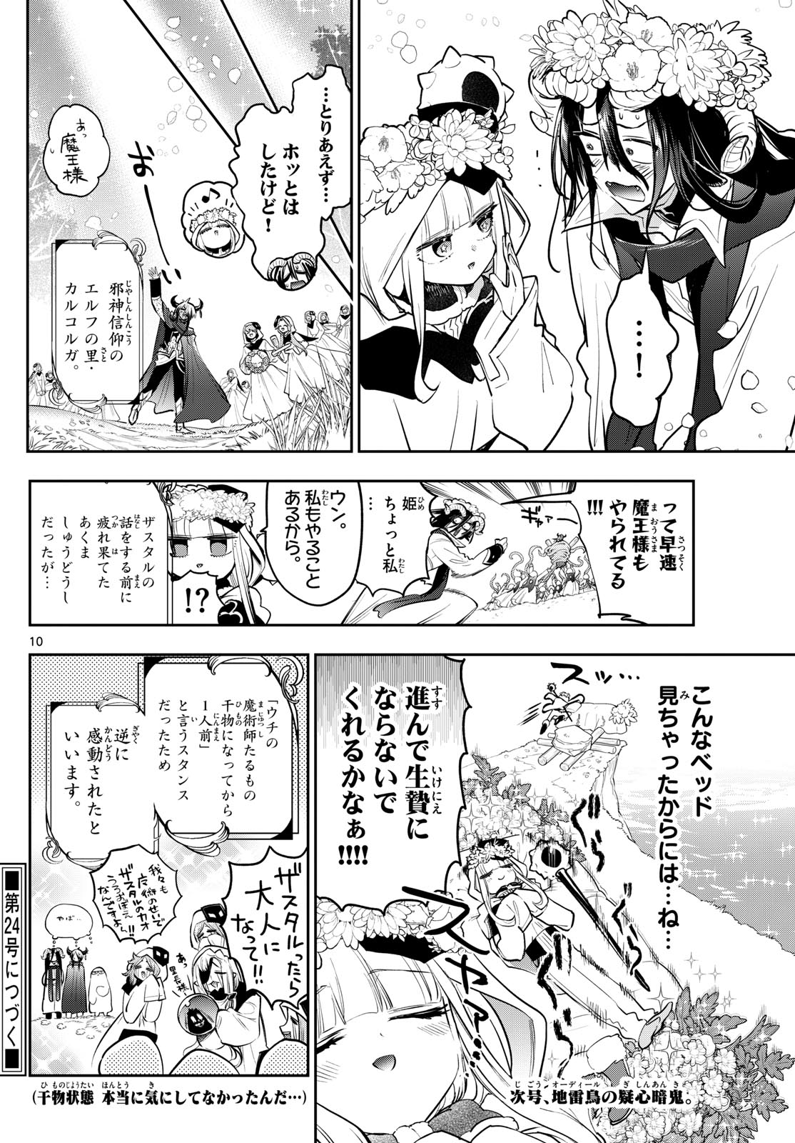 Maoujou de Oyasumi Chap 363 - Next Chap 364