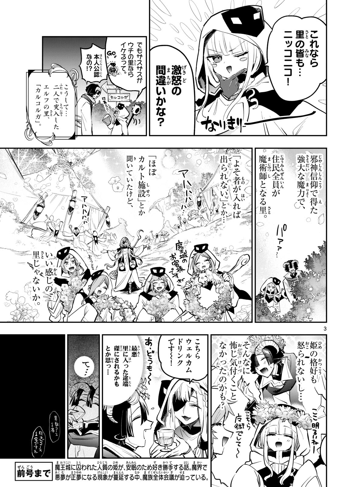 Maoujou de Oyasumi Chap 363 - Next Chap 364