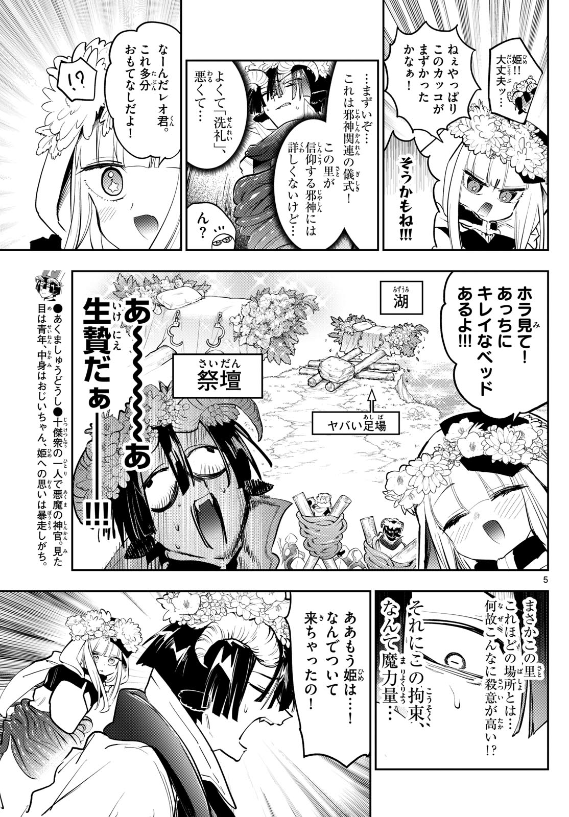 Maoujou de Oyasumi Chap 363 - Next Chap 364
